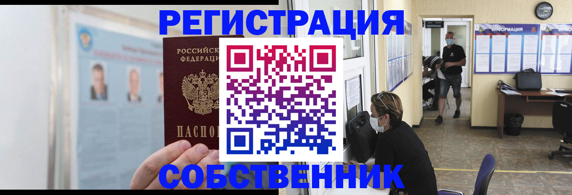 прописка от собственника в Калужской области